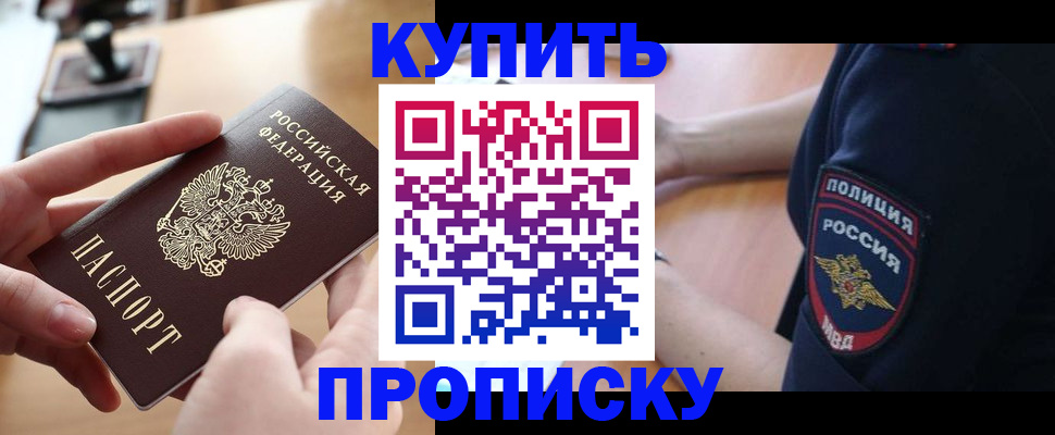 прописка для кредита в Торжоке