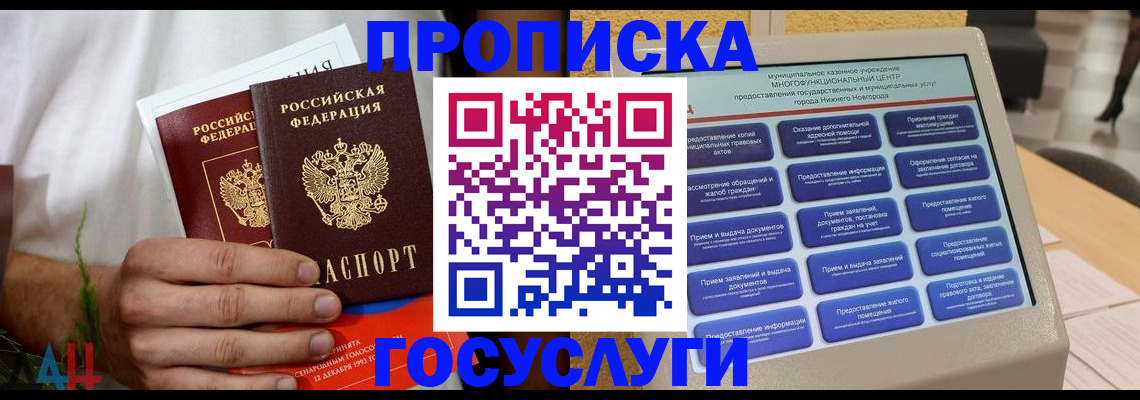 прописка в квартире в Торжоке