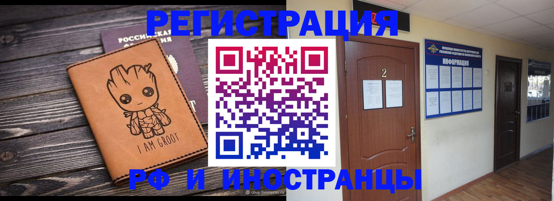 прописка штамп в Торжоке